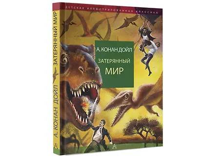 Затерянный мир - фото 4