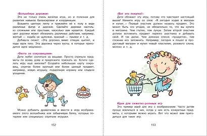 Лучшая книга для чтения от 3 до 6 лет - фото 9