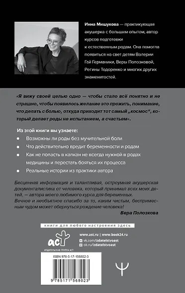 Роды: прощание с иллюзиями. Хроники индивидуальной акушерки - фото 2