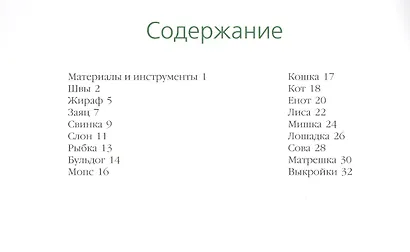 Фигурки из фетра - фото 2