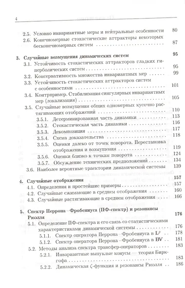 Устойчивость и локализация в хаотической динамике - фото 3