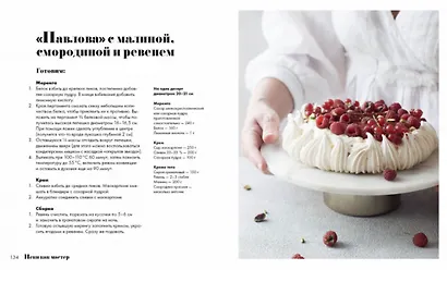 Пеки как мастер. PROстые рецепты от PROфессионального кондитера - фото 6