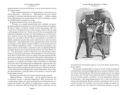 Знак четырех. Возвращение Шерлока Холмса - фото 8