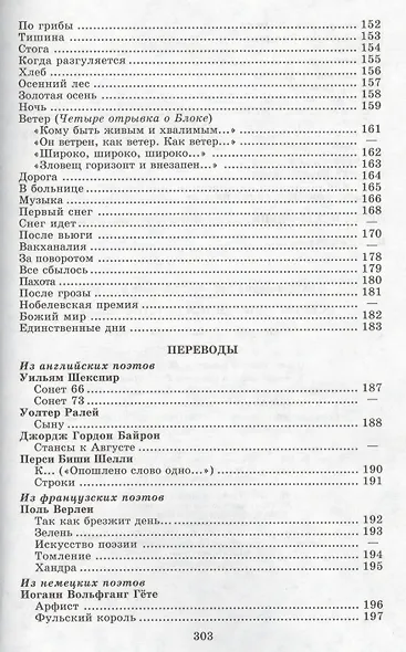 Доктор Живаго (роман) - фото 5