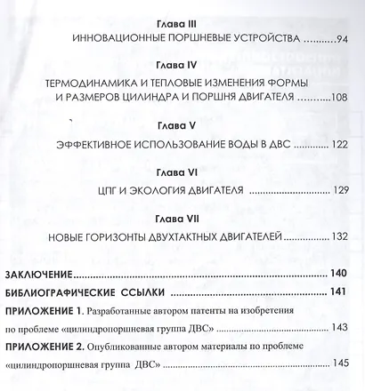 Модернизация двигателей внутреннего сгорания: цилиндропоршневая группа нового поколения - фото 3