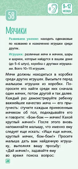 65 развивающих игр. 0-12 месяцев - фото 3