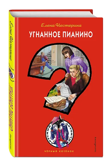 Угнанное пианино - фото 3