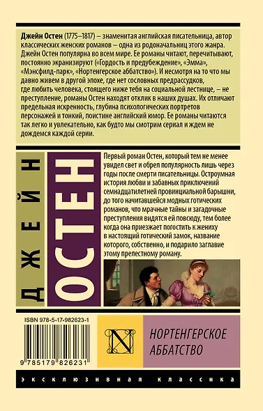 Нортенгерское аббатство - фото 2