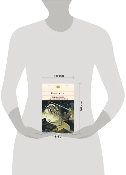 Война миров. Первые люди на Луне - фото 4