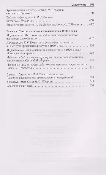 Русский марксизм: Лев Давидович Троцкий, Николай Иванович Бухарин, Любовь Исааковна Аксельрод, Абрам Моисеевич Деборин - фото 4