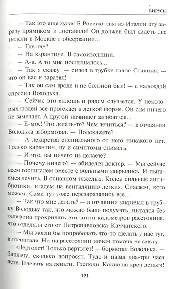 Книга живых - фото 4