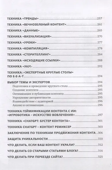 Контент: топовые техники SEO-продвижения - фото 8