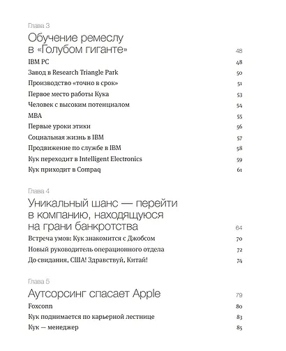 Тим Кук. Гений, который вывел Apple на новый уровень - фото 4