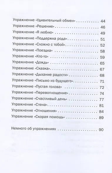 Замкнута Я или Психологические техники, чтобы не сойти с ума наедине с собой и/или другими - фото 3