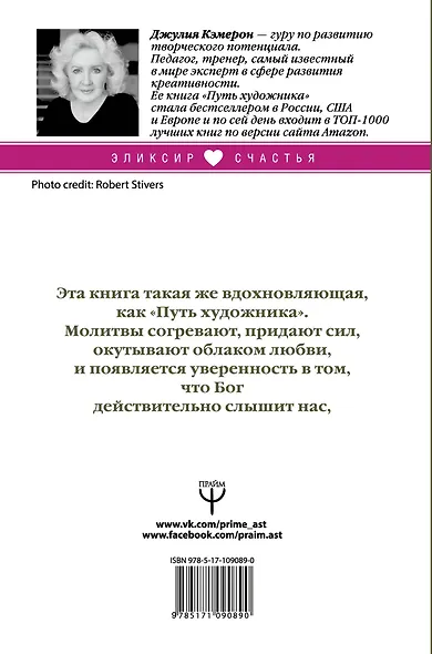 Разговор с Богом. Помощь в любой проблеме, ответ на любой вопрос - фото 2