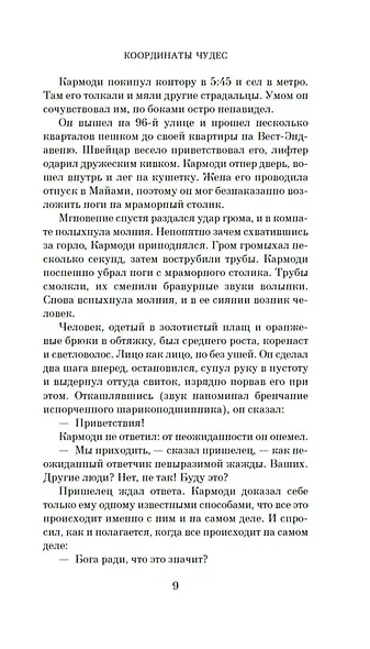 Координаты чудес - фото 15