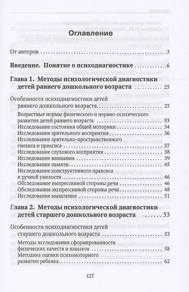 Энциклопедия методов психолого-педагогической диагностики лиц с нарушением речи - фото 3