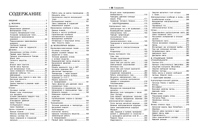 Физика - фото 6