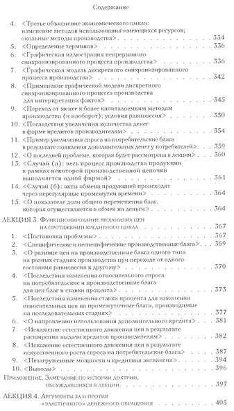 Собрание сочинений Фридрика Хайека т.7/19тт Экономические циклы Ч.1 (Хайек) - фото 6