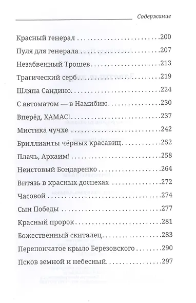 Заветные люди - фото 4