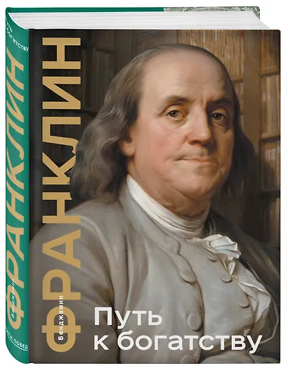 Путь к богатству - фото 3