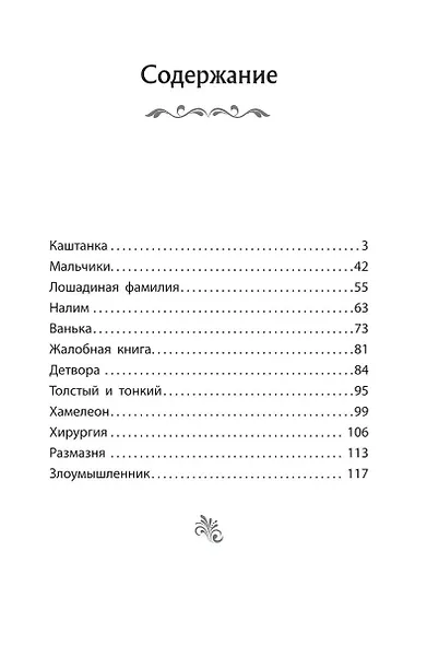 Каштанка. Рассказы - фото 9