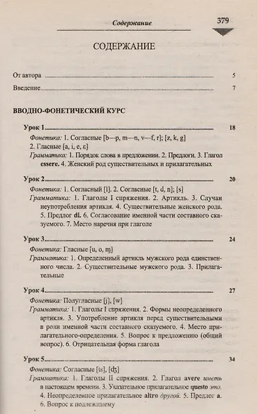Основы итальянского языка. 8-е изд. испр. +CD - фото 2