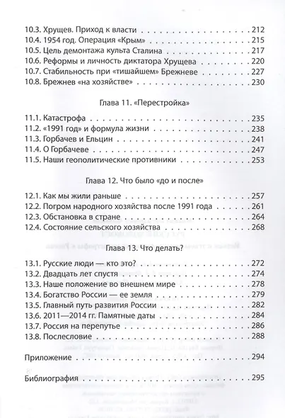Русский Холокост. Истоки и этапы демографической катастрофы в России - фото 5