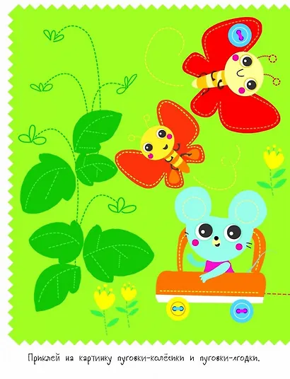 Многоразовые развивающие наклейки. Пуговки вып.4 - фото 4