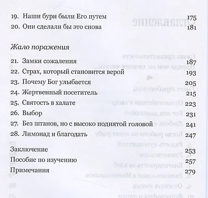 В эпицентре бури. Один день из жизни Иисуса - фото 3