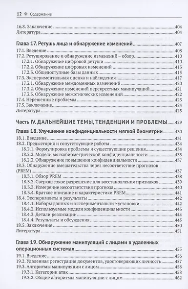 Цифровые манипуляции с лицами и их обнаружение - фото 10