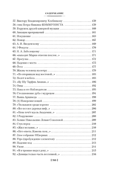 "Из дома вышел человек...". Проза, поэзия, драматургия - фото 10
