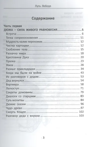 Путь лебедя - фото 2