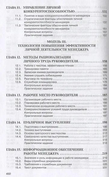 Персональный менеджмент Учебник (6 изд.) (ВО Бакалавр) Резник (+эл. Прил.) - фото 4