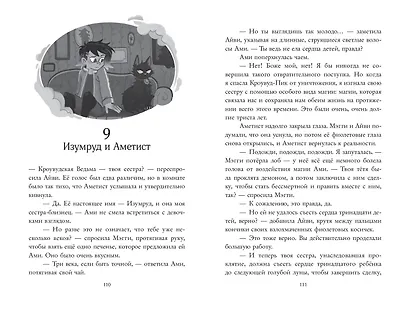 Пара из кошмара и Дом Обмана (#1) - фото 8
