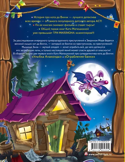 Кот да Винчи: Большое приключение - фото 2