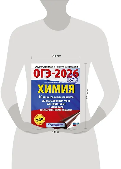 ОГЭ-2026. Химия. 10 тренировочных вариантов экзаменационных работ для подготовки к основному государственному экзамену - фото 13