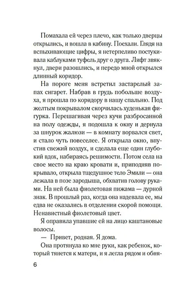 Фантомные боли - фото 7