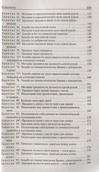 Конспекты физкультурных занятий. Младшая группа - фото 4