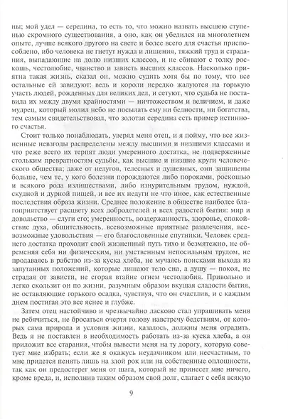 Робинзон Крузо - фото 6