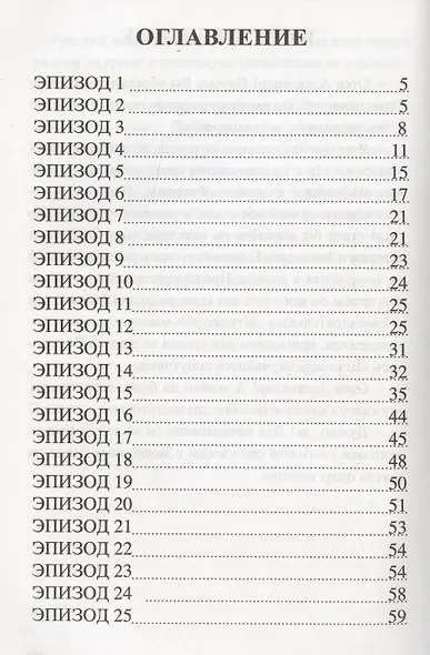 Флавиан Исповедь случайного попутчика (Торик) - фото 2