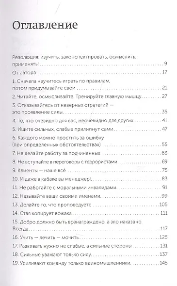 45 татуировок менеджера. Правила российского руководителя. Покетбук - фото 4
