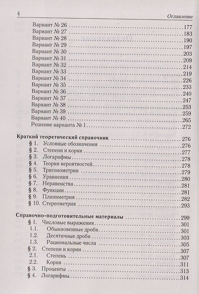 Математика. Подготовка к ЕГЭ-2027. Базовый уровень. 40 тренировочных вариантов по демоверсии 2027 года - фото 3