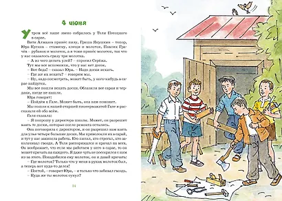 Дневник Коли Синицына (илл. А. Борисенко) - фото 7