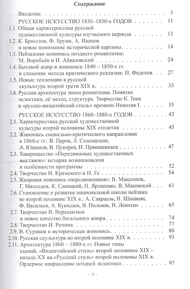 Русское искусство второй трети XIX –начала XX века - фото 2