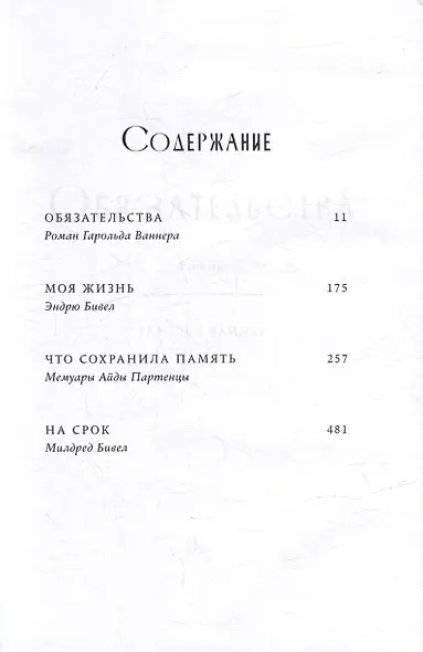 Доверие: роман - фото 3