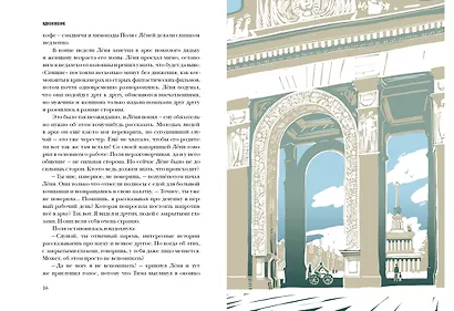 ВДНХновение. Мифы, легенды, байки ВДНХ - фото 3