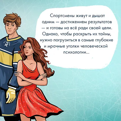 Штрафной удар сердца - фото 5