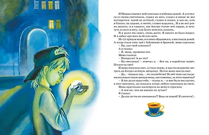 Денискины рассказы - фото 9