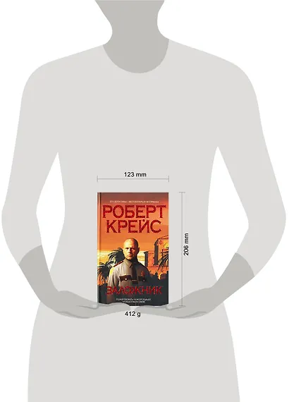 Заложник - фото 2